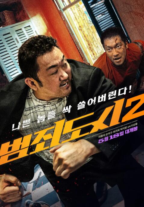 犯罪都市2韩语版